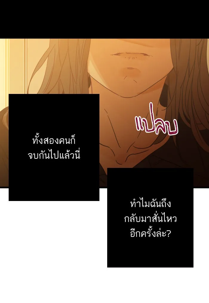 ฉันมันร้าย หรือเพราะโลกไม่น่ารัก ตอนที่ 119 รูปที่ 20