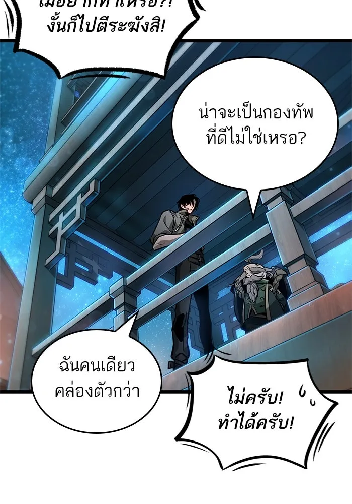 หลังวันสิ้นโลก ตอนที่ 170 รูปที่ 80