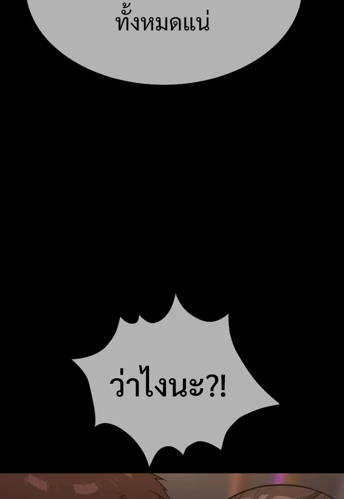 นักฆ่าย้อนวัย ตอนที่ 30 รูปที่ 115