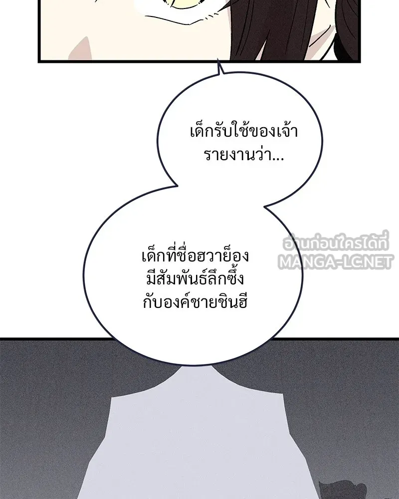 ข้าต้องไม่ใช่พระชายา ตอนที่ 77 รูปที่ 15