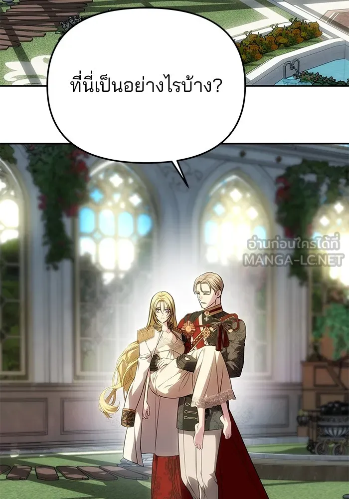 เกมรักจับสามี ตอนที่ 54 รูปที่ 141