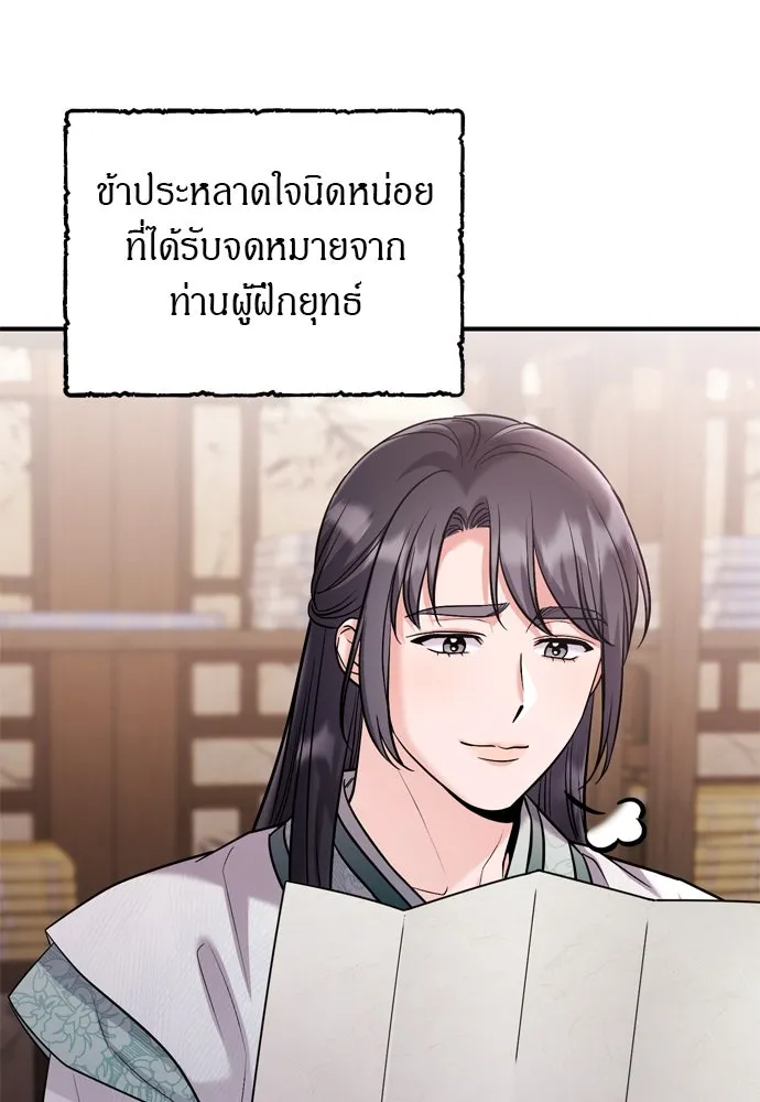ข้าเนี่ยนะเป็นพระสนม ตอนที่ 39 แก้แค้นอย่างไรดี รูปที่ 13