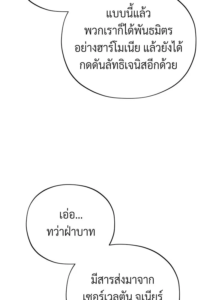 จอมเวทเกิดใหม่ในรอบ 66666 ปี ตอนที่ 108 รูปที่ 70