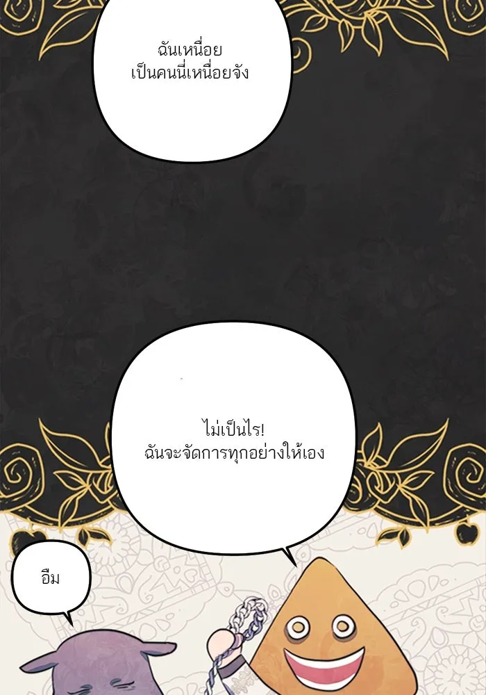 เปย์นี้เพื่อนาย My Sugar Baby ตอนที่ 76 เดือนแรก  บ่อน้ำแห่งความสิ้นหว รูปที่ 61