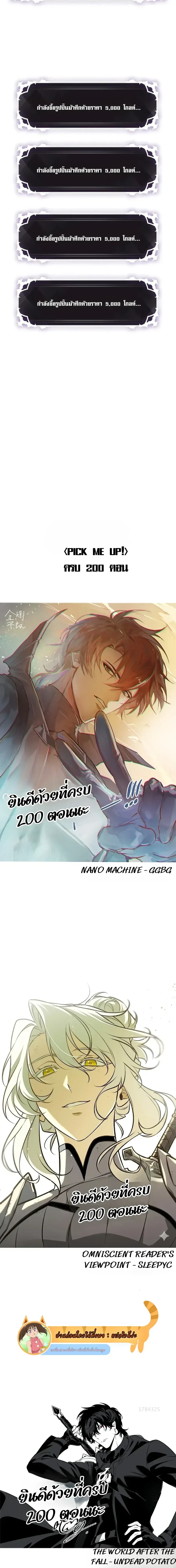 Pick Me Up_ Infinite Gacha ตอนที่ ตอนที่ 200 รูปที่ 20