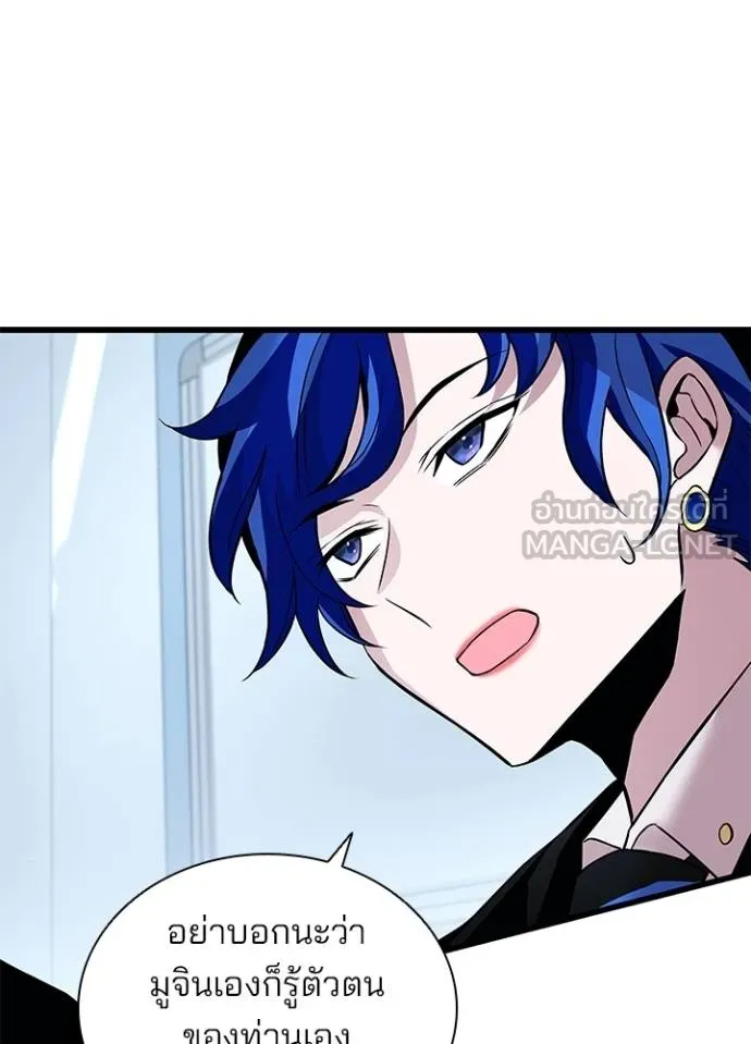 Villain to kill ตอนที่ 165 รูปที่ 95