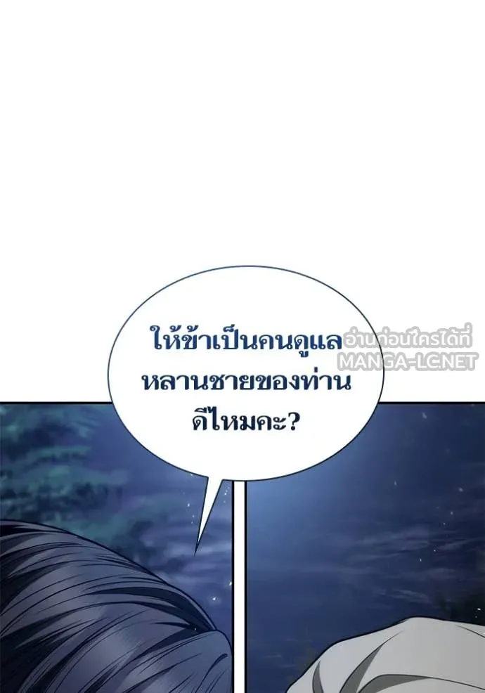 ชาตินี้น้องขอ ตอนที่ 195 รูปที่ 118
