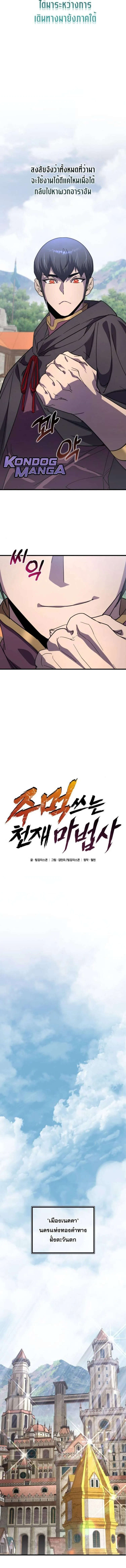 The Genius Mage Who Uses His Fists จอมเวทย_หม_ดส_ง ตอนที่ ตอนที่ 26 รูปที่ 11