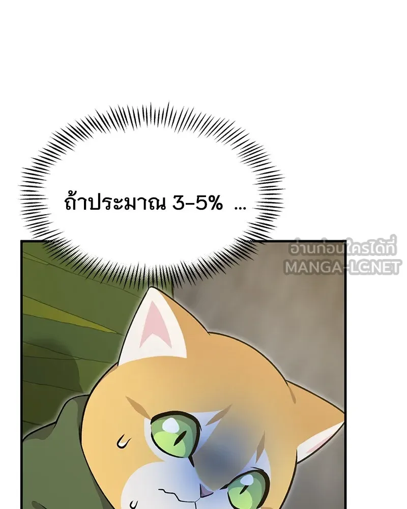 ปลูกผักพิชิตหอคอย ตอนที่ 12 รูปที่ 27