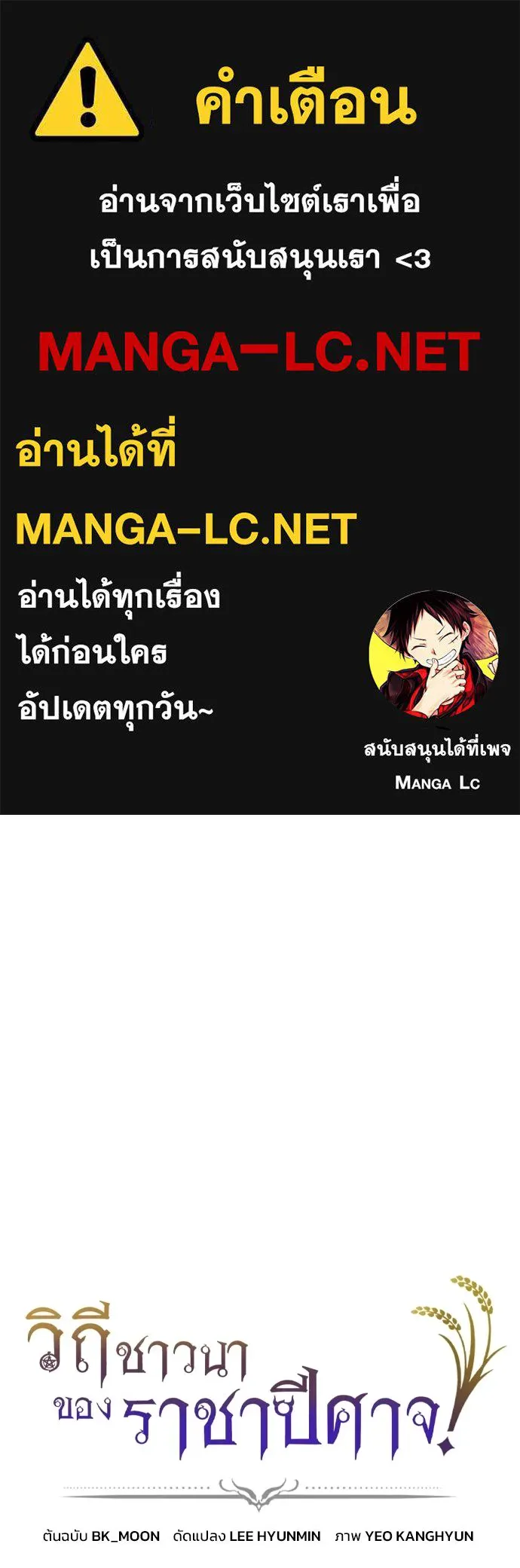 วิถีชาวนาของราชาปีศาจ ตอนที่ 61 รูปที่ 1