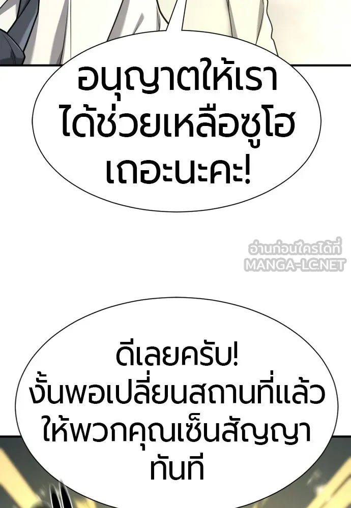 ยอดสถาปนิกผู้พิทักษ์อาณาจักร ตอนที่ 219 แมสเซนเจอร์ รูปที่ 96