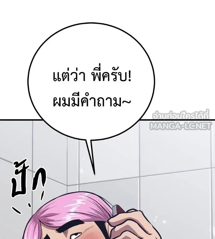 เรียกฉันว่าพระเจ้า ตอนที่ 18 รูปที่ 192