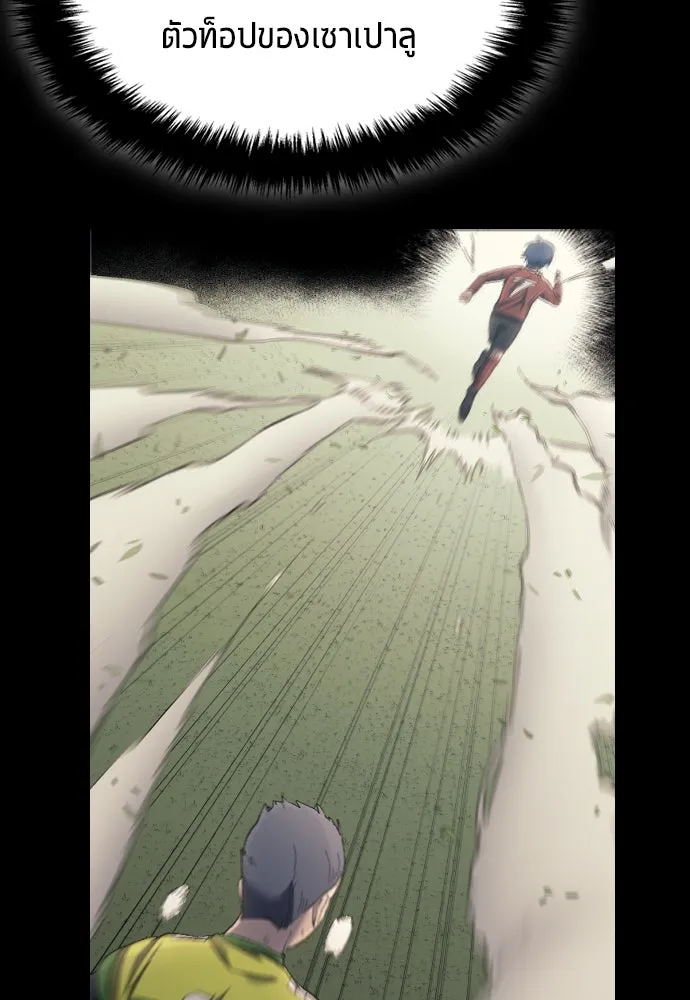 นักเตะแข้งสวรรค์ ตอนที่ 18 รูปที่ 37