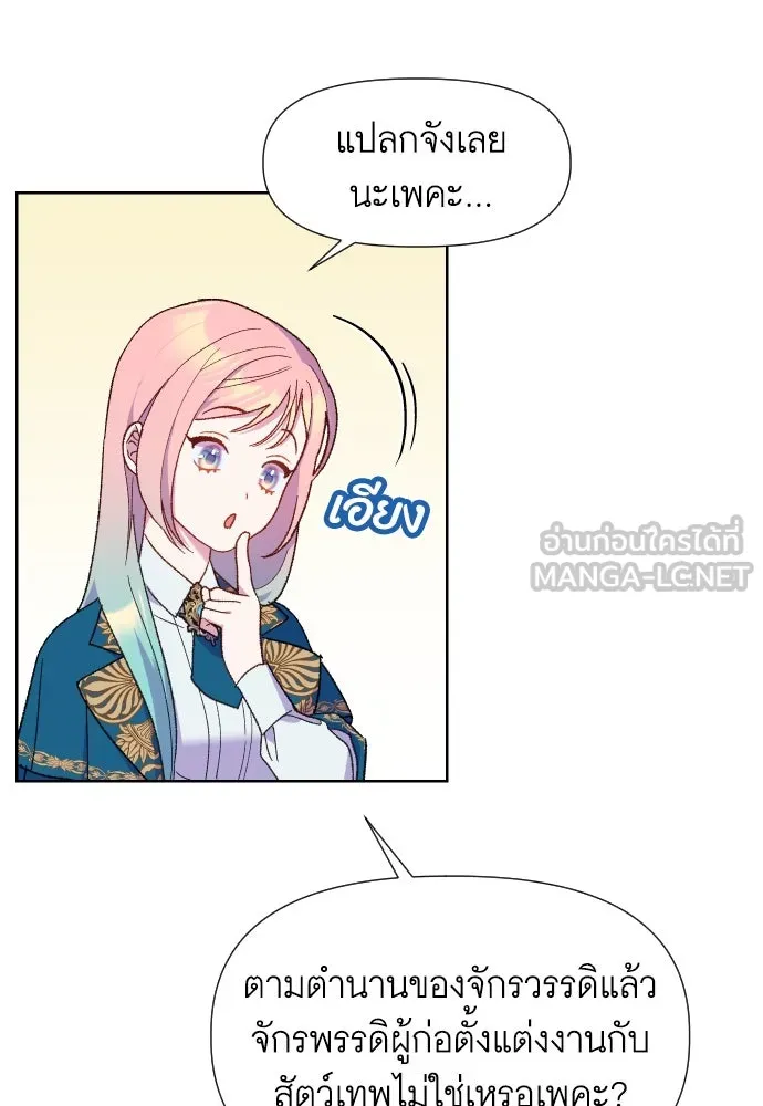 นักเล่นแร่แปรธาตุสายเปย์ ตอนที่ 8 รูปที่ 33