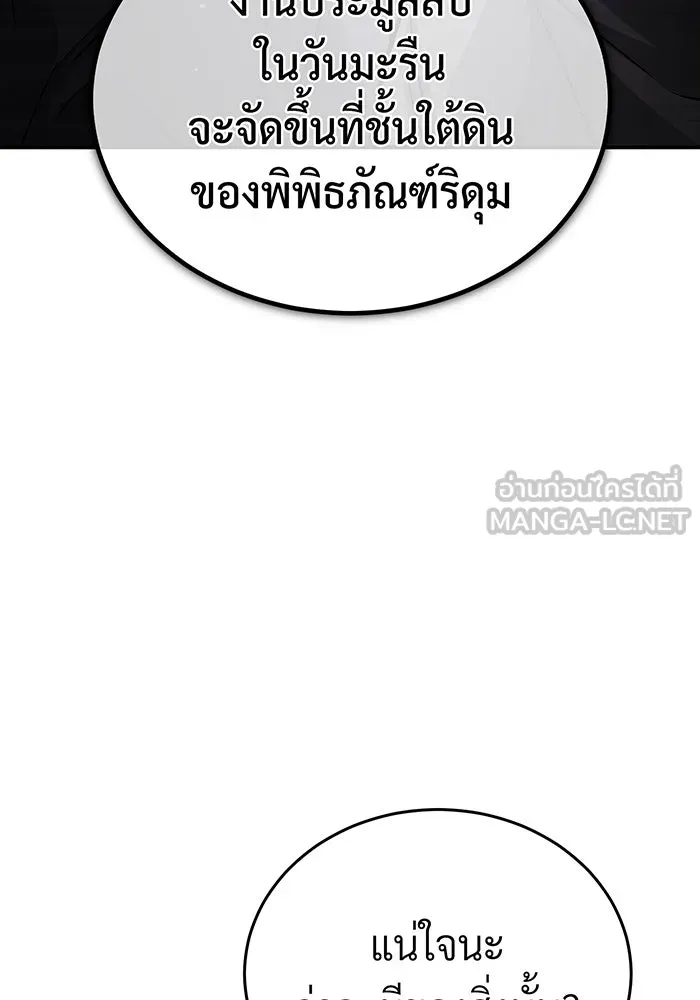 จอมเวทเกิดใหม่ในรอบ 66666 ปี ตอนที่ 64 รูปที่ 156