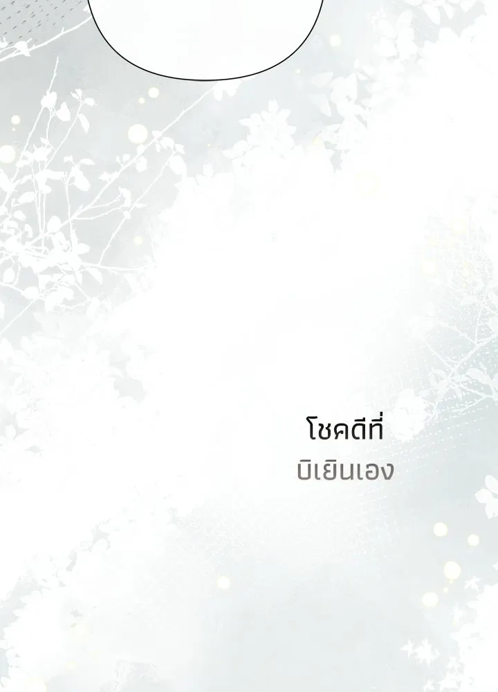 องค์ชายผู้อื้อฉาว ตอนที่ 108 รูปที่ 142