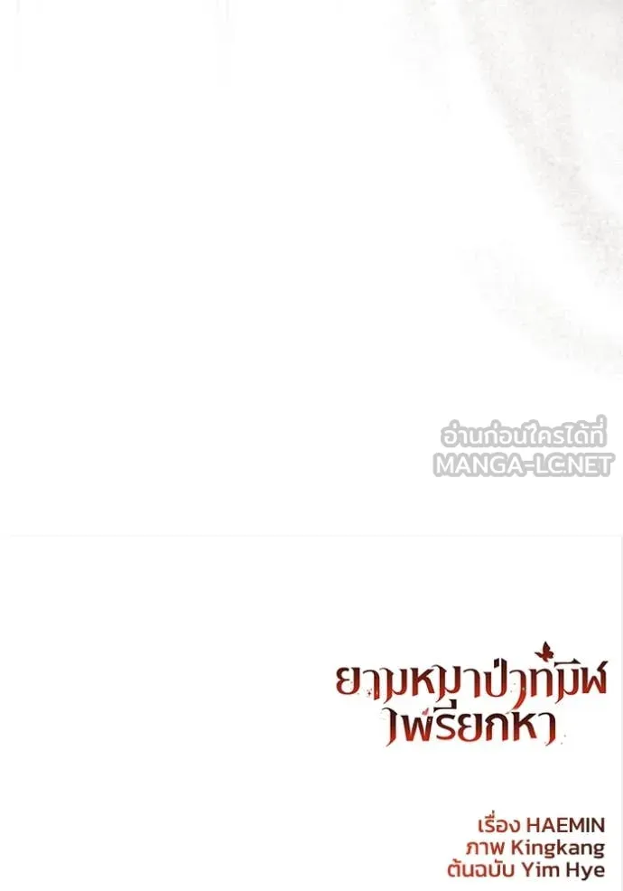 ยามหมาป่าทมิฬ ตอนที่ 63 รูปที่ 144