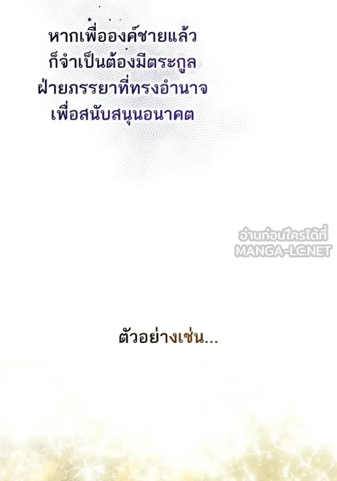 ชาตินี้น้องขอ ตอนที่ 190 รูปที่ 78