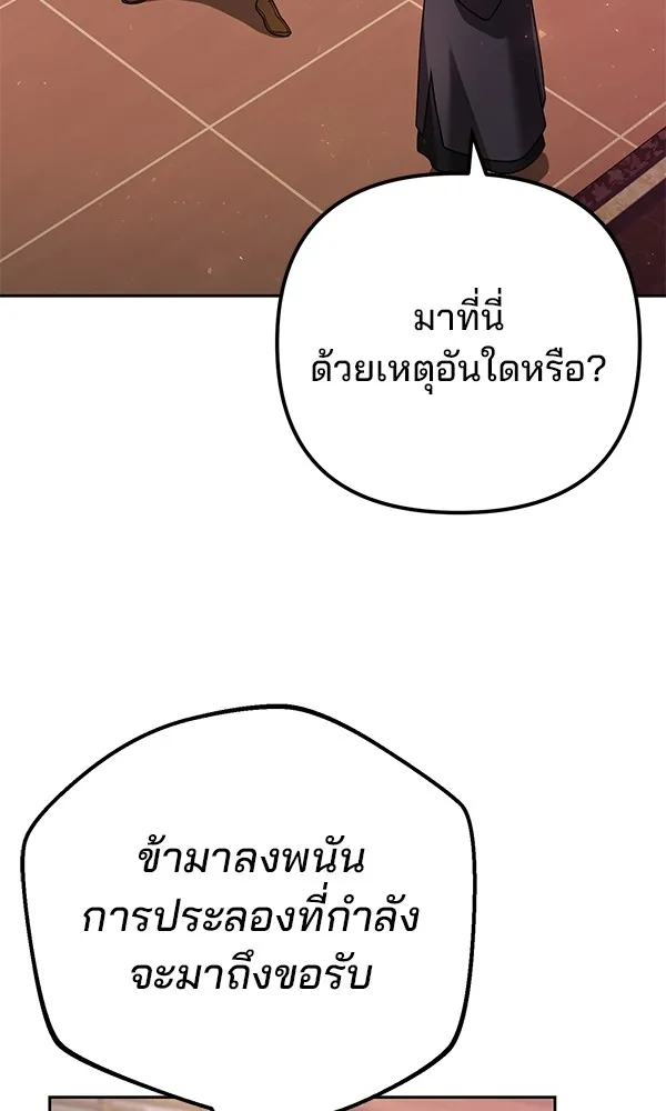 พอแล้วขันที อยากมีเจ้าโลก ตอนที่ 28 รูปที่ 70