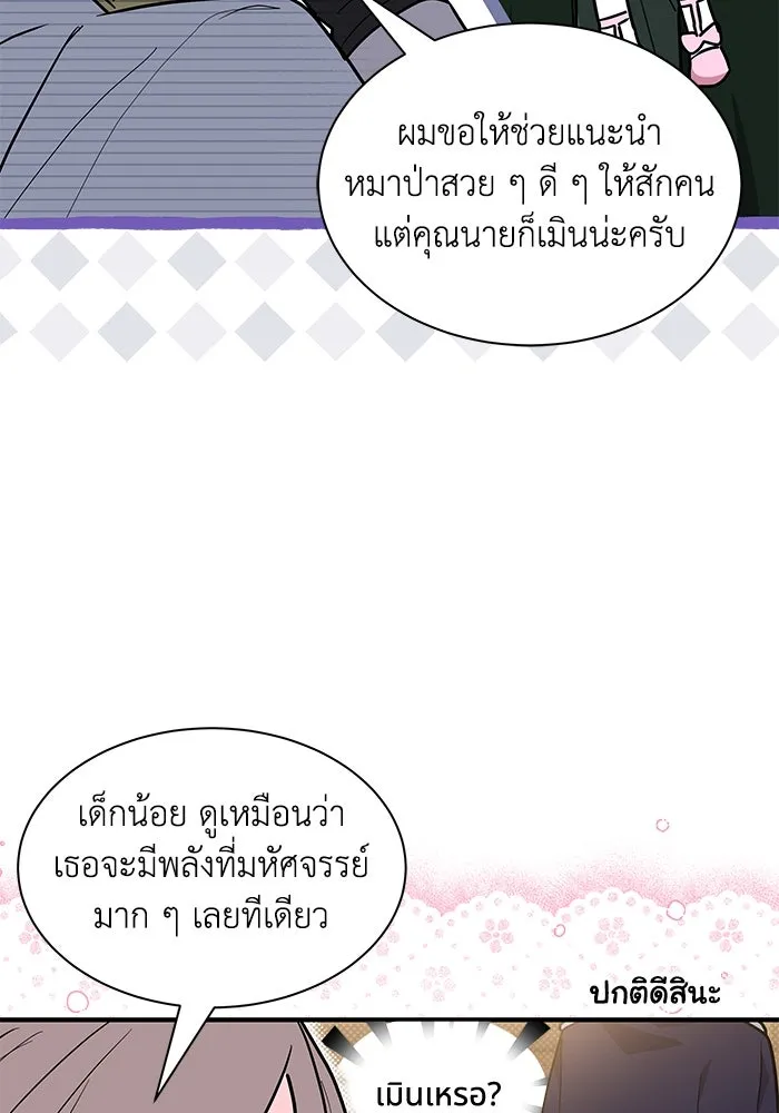 แมวน้อยในรังหมาป่า ตอนที่ 34 รูปที่ 47