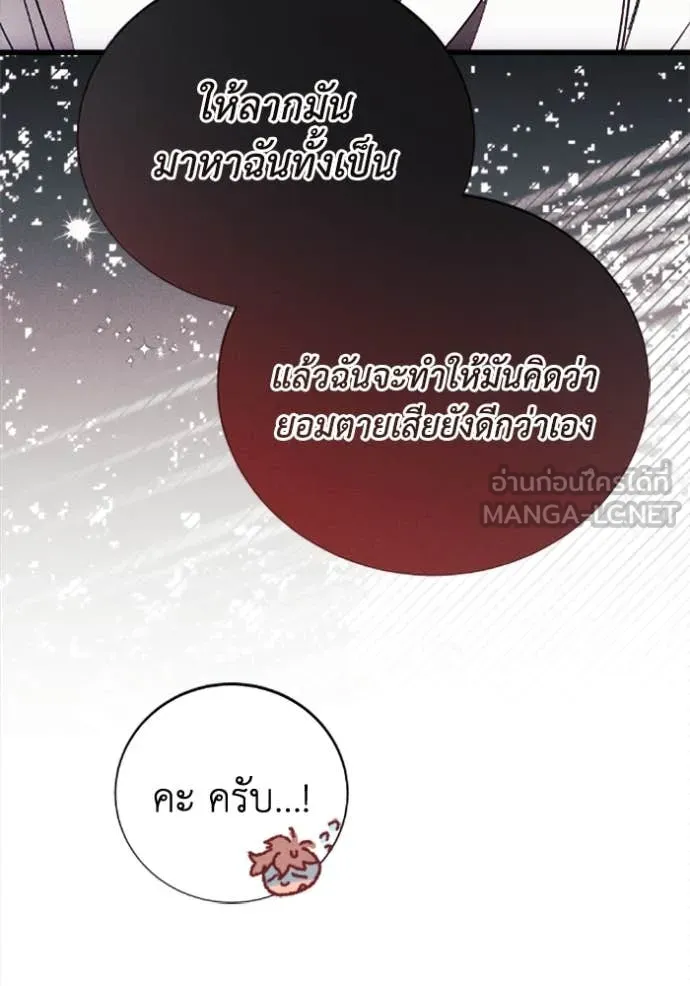 รักนะคะ ป๊ะป๋า ตอนที่ 33 รูปที่ 93