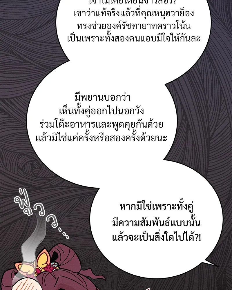 ข้าต้องไม่ใช่พระชายา ตอนที่ 50 รูปที่ 49