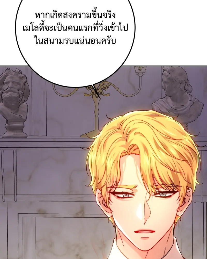 เจ้าหญิงคลั่งแห่งวังหลวง ตอนที่ 96 รูปที่ 80