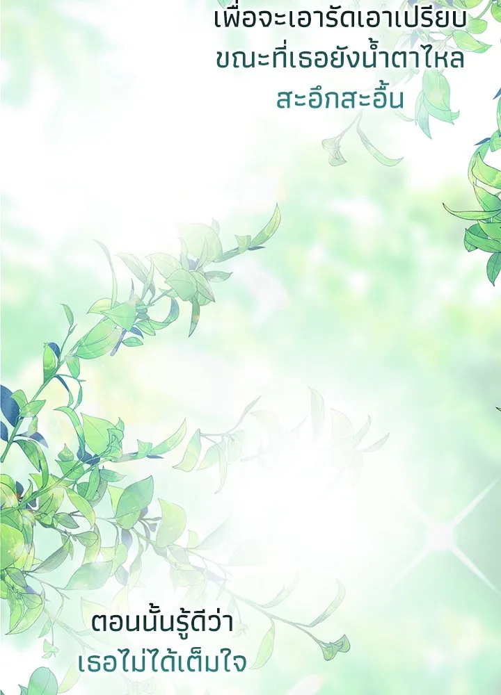 องค์ชายผู้อื้อฉาว ตอนที่ 83 รูปที่ 98