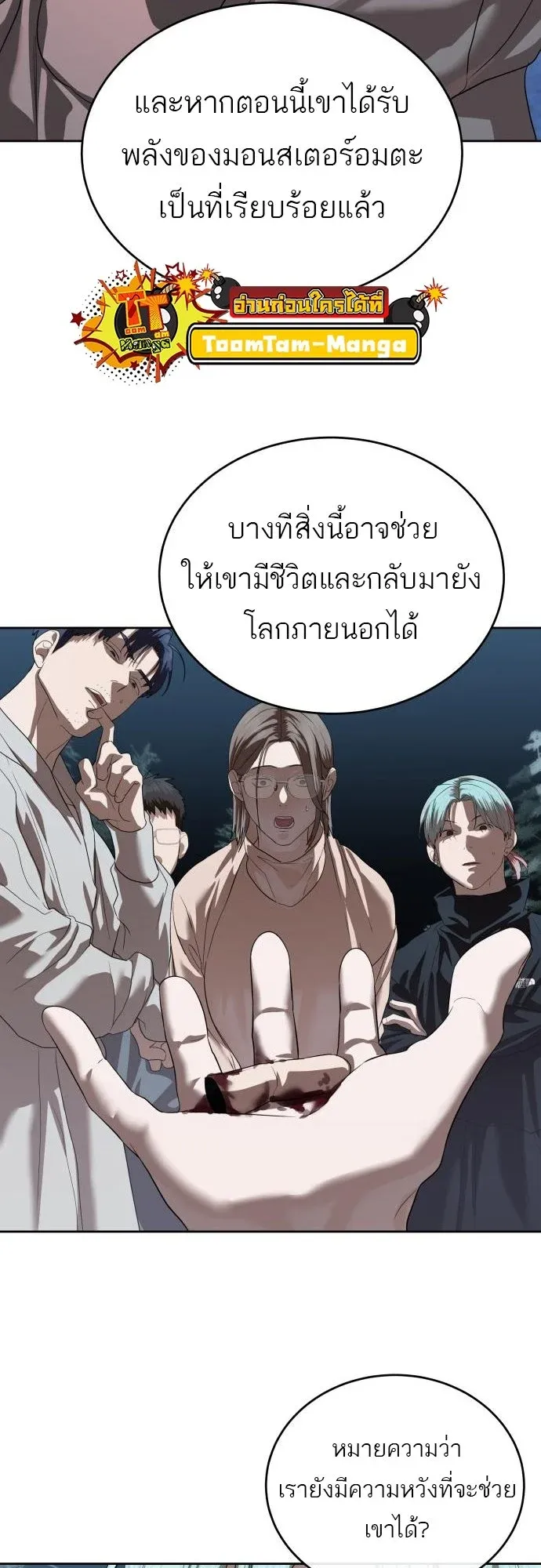 Special Civil Servant กองกำล_งพ_เศษหมอกส_เหล_อง ตอนที่ ตอนที่ 49 รูปที่ 54