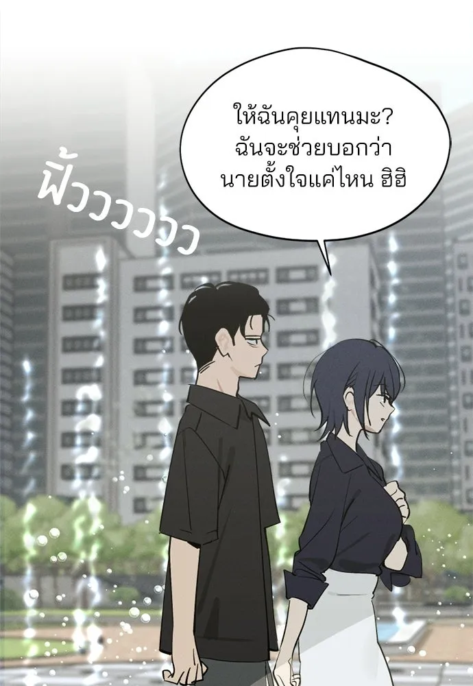 สวยเองนักเลงพอ ตอนที่ 69 รูปที่ 19