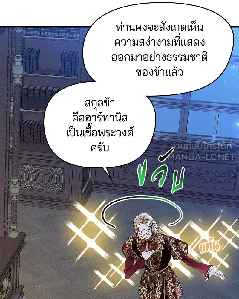 คนรักตายกลายเป็นทรราช ตอนที่ 5 รูปที่ 111