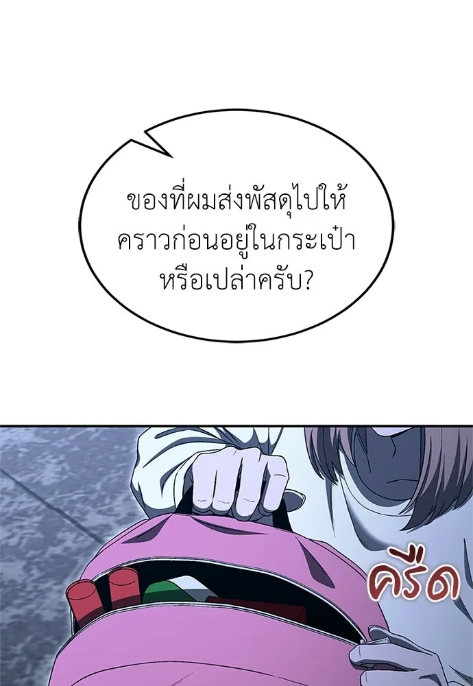 ผู้เชี่ยวชาญวันสิ้นโลก ตอนที่ 26 รูปที่ 71