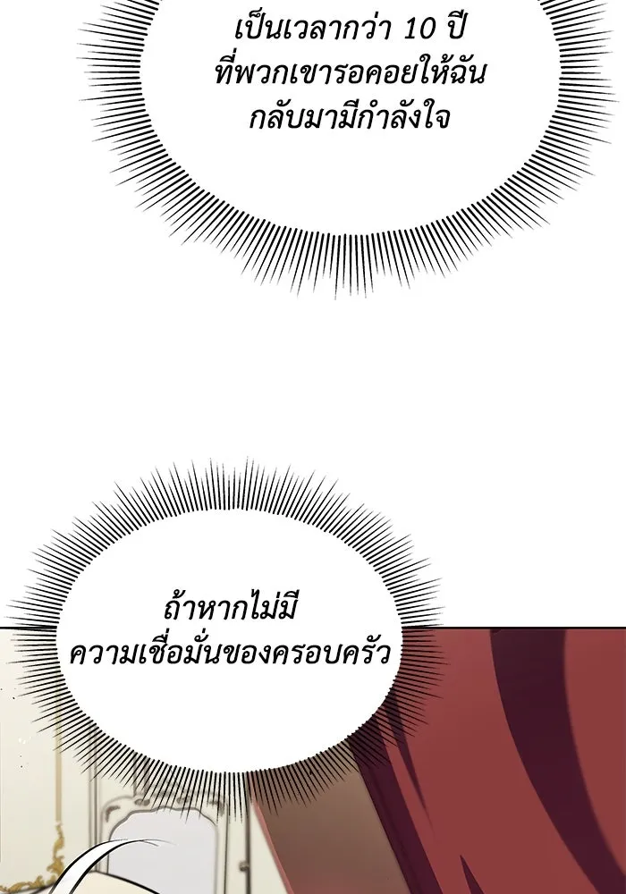 ชีวิตพลิกผันของลอร์ดผู้เกียจคร้าน ตอนที่ 26 ในความฝัน รูปที่ 76