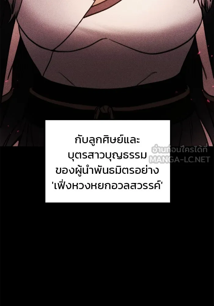 ดาบแห่งจักรพรรดิ ตอนที่ 50 รูปที่ 108