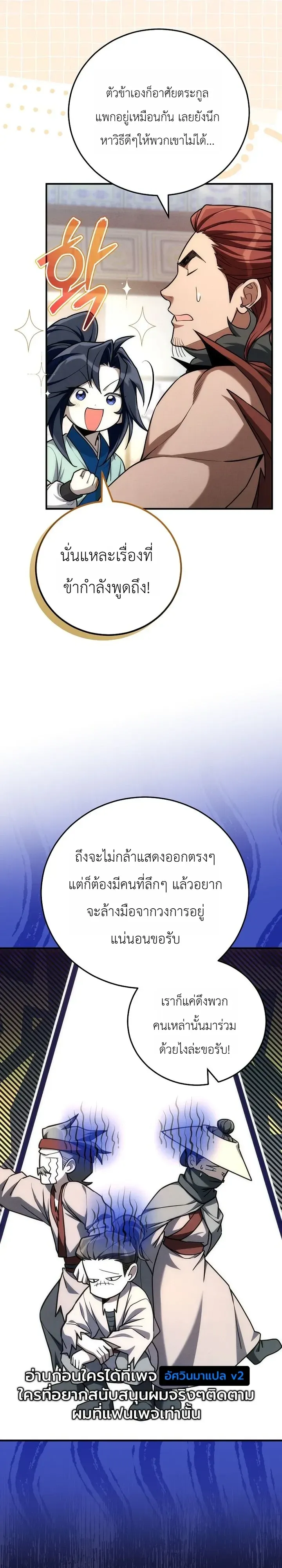 Third-Rate Martial Family Becomes the Best Under Heaven ข_าเน_ยแหละ จะพาตระก_ลช_นสามเป_นหน_งในใต_หล_า_ ตอนที่ ตอนที่ 20 รูปที่ 31