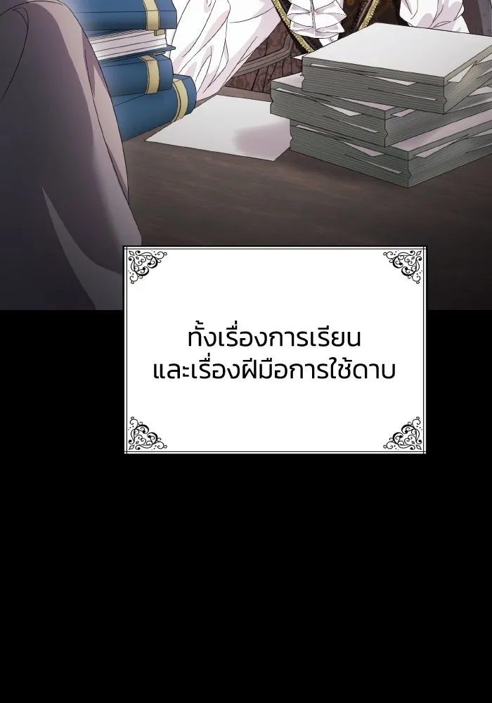 ทำแบบนี้ไม่ได้เพคะ องค์ชาย ตอนที่ 20 รูปที่ 67