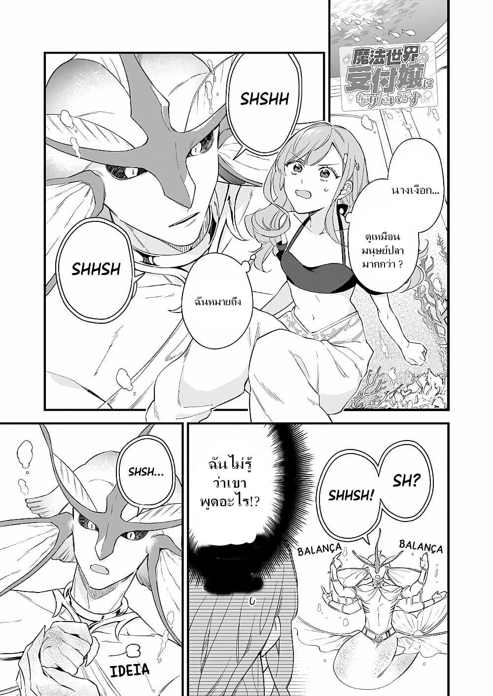 Manga-lc-com อ่านมังงะ อ่านการ์ตูน ออนไลน์ ฟรี I Want to Be a Receptionist of The Magic World! ตอนที่ 1 2 3 4 5 6 7 8 9 10 11 12 13 14 ฟรี ไม่มีโฆษณา Manga-lc - อ่าน มังงะ อ่าน การ์ตูน ออนไลน์ อ่านมังงะ ฟรี