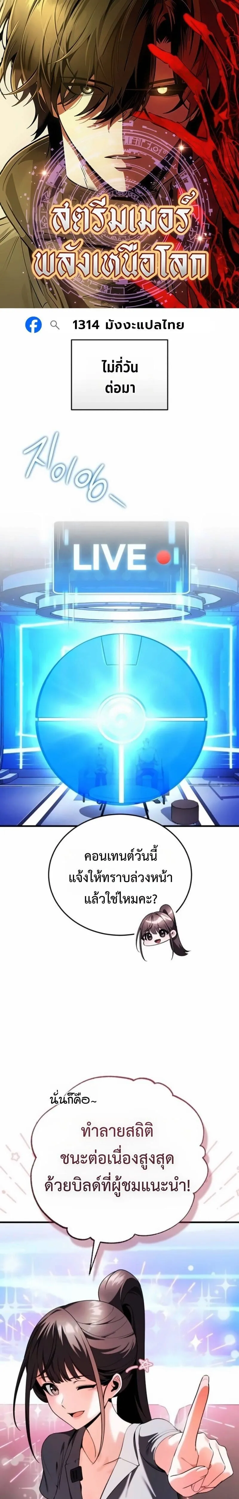 Echoes of the Reverse Planet สตร_มเมอร_พล_งเหน_อโลก ตอนที่ ตอนที่ 23 รูปที่ 1