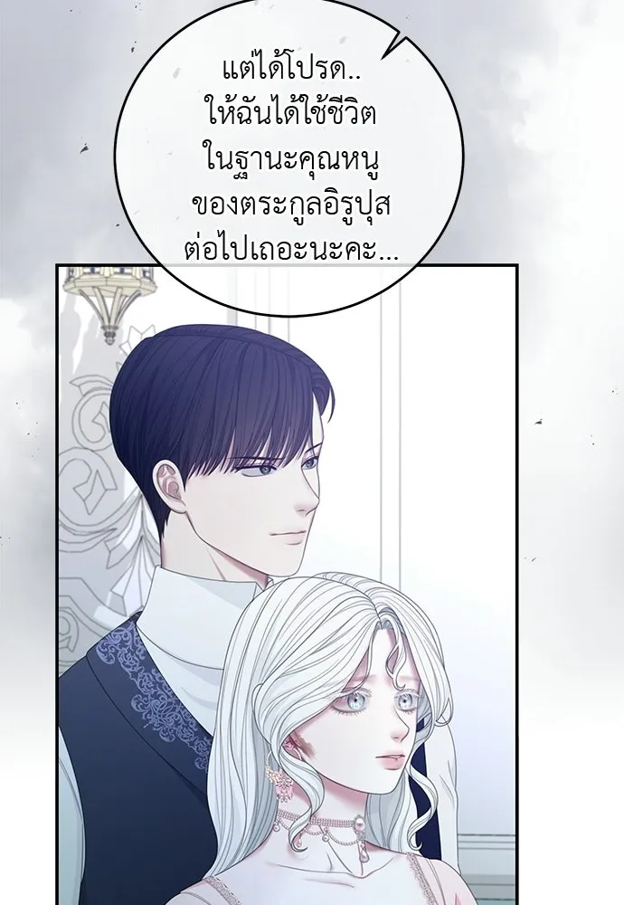 สาวใช้อย่างฉัน ขอเลือกหันหลังให้นาย ตอนที่ 58 รูปที่ 97