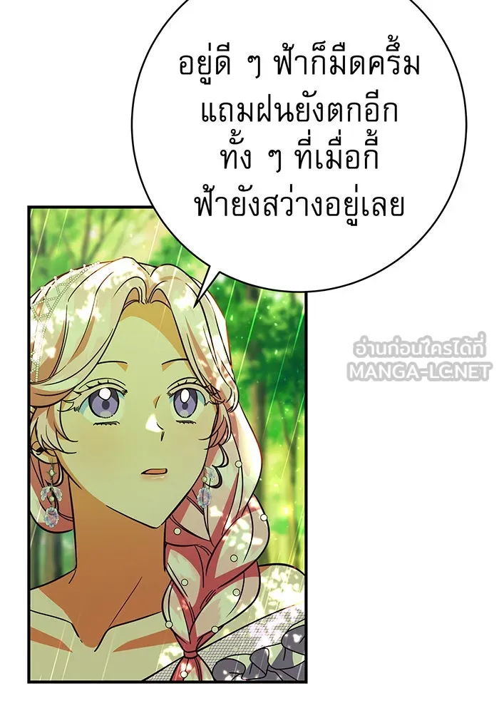 นางร้ายที่ไหนจะมีคุณธรรม ตอนที่ 50 รูปที่ 27