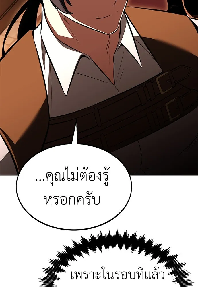 ไอ้เพลเยอร์นั่น ฉันฆ่ามันเอง ตอนที่ 18 รูปที่ 26