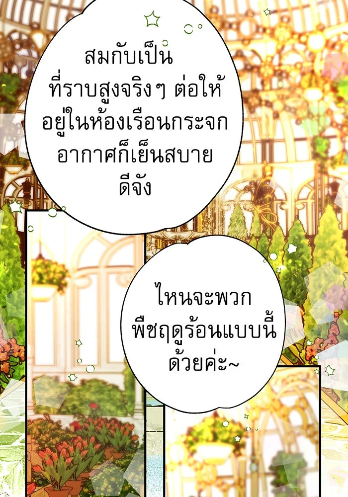 นางร้ายที่ไหนจะมีคุณธรรม ตอนที่ 46 รูปที่ 55