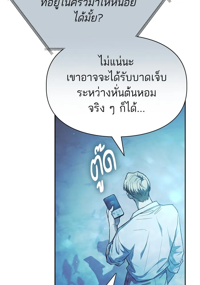 My S-Class Hunters ตอนที่ 130 หิมะโปรยปราย รูปที่ 17