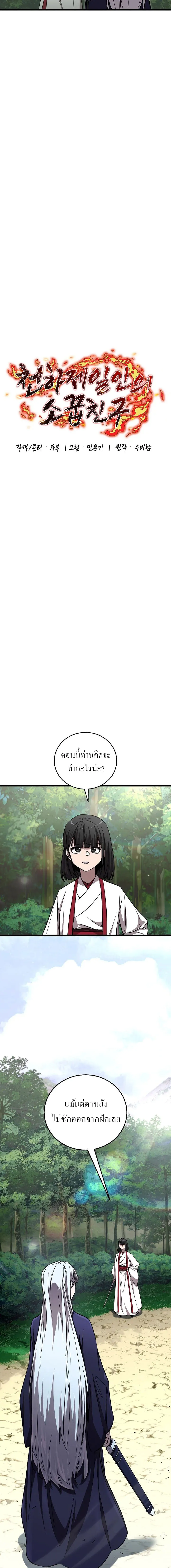 Childhood Friend of the Zenith สหายว_ยเยาว_ของข_าแข_งแกร_งท_ส_ดในใต_หล_า ตอนที่ ตอนที่ 50 รูปที่ 7