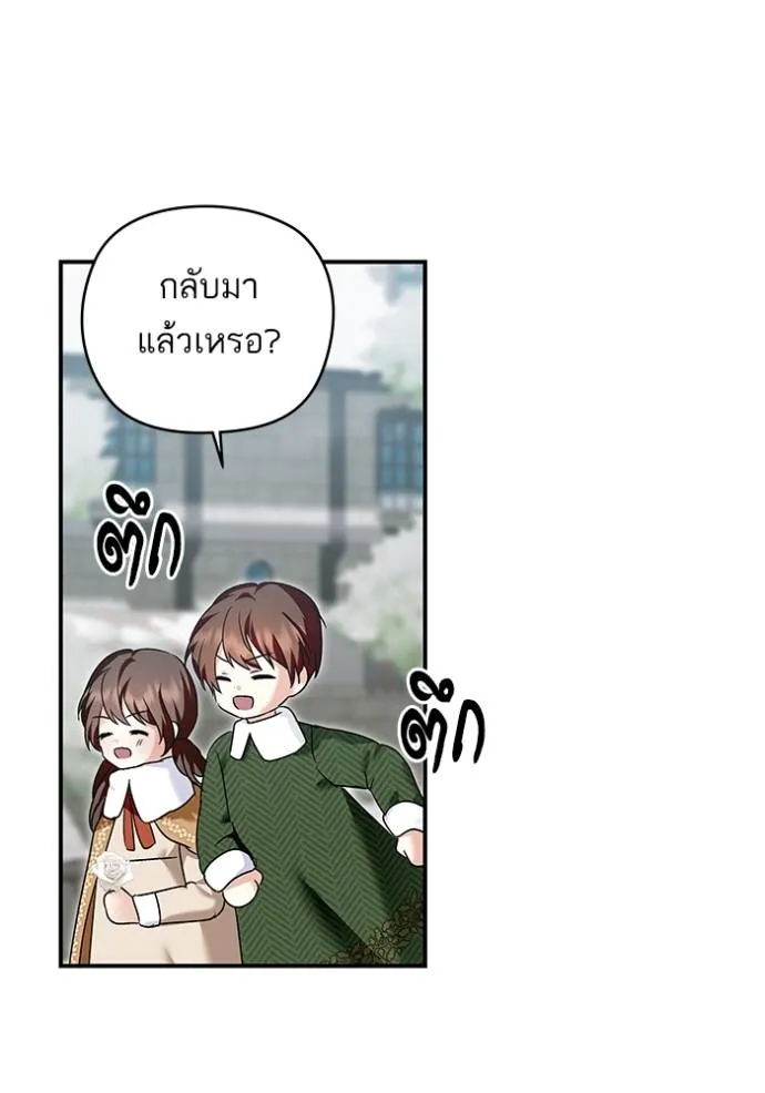 บุตรสาวของดยุกปีศาจ ตอนที่ 167 รูปที่ 89