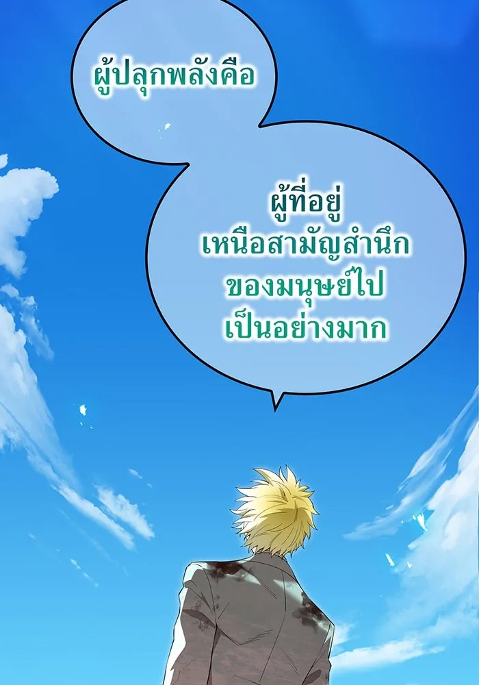 ฮันเตอร์สกิลโกง ตอนที่ 90 เหล่าผู้แข็งแกร่งที่มารวมตัวกั รูปที่ 40