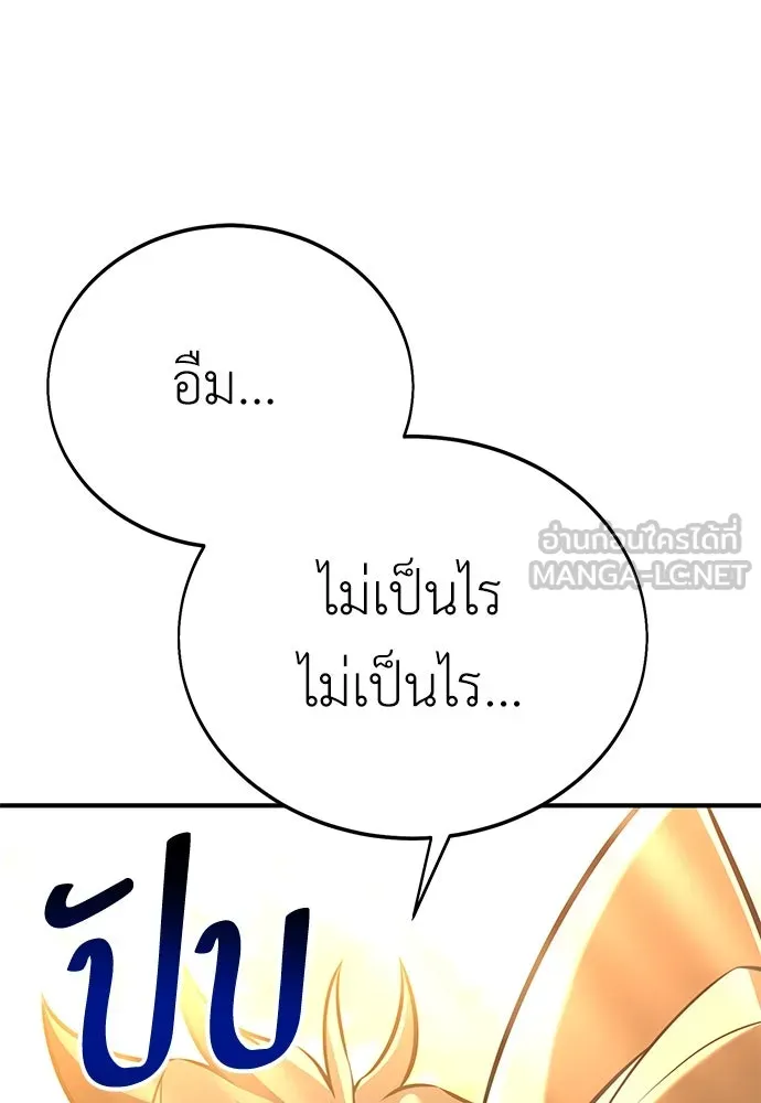 ไอ้เพลเยอร์นั่น ฉันฆ่ามันเอง ตอนที่ 80 รูปที่ 168