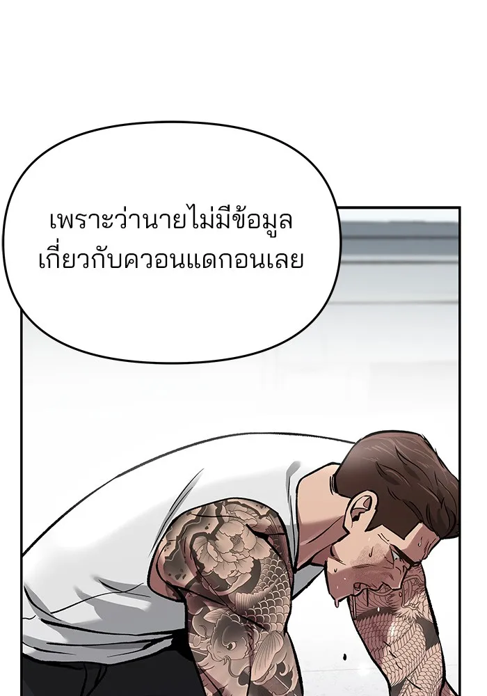 เลวฟาดเลว ตอนที่ 42 รูปที่ 43