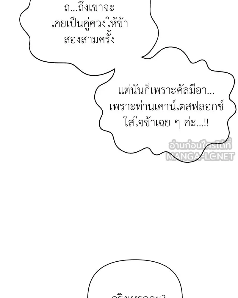 โอ้ ศัตรูที่รัก ตอนที่ 71 รูปที่ 120