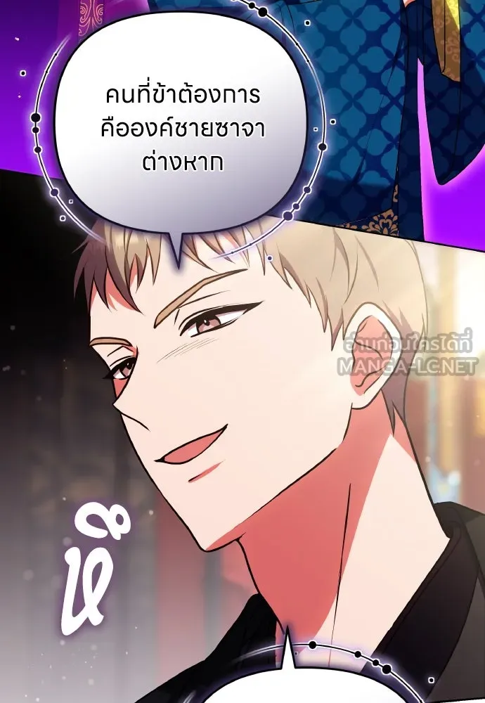 ข้าเนี่ยนะเป็นพระสนม ตอนที่ 106 ตื่นจากฝันภายในวันเดียว รูปที่ 117